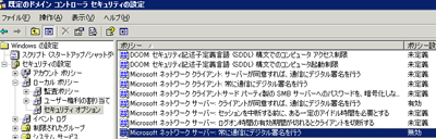 ドメインコントローラセキュリティの設定