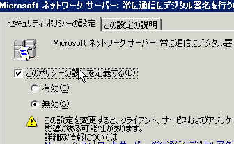 セキュリティポリシーの無効化