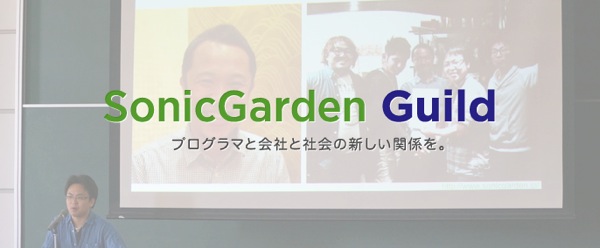 SonicGarden Guild