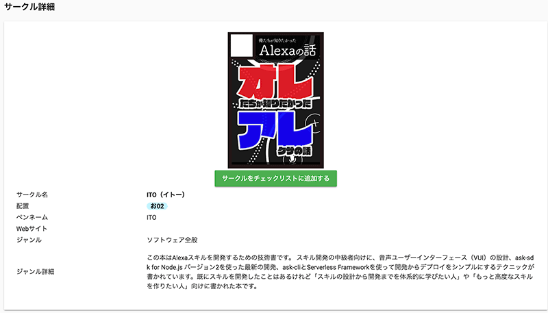 サークル詳細 \| ITO \| 技術書典